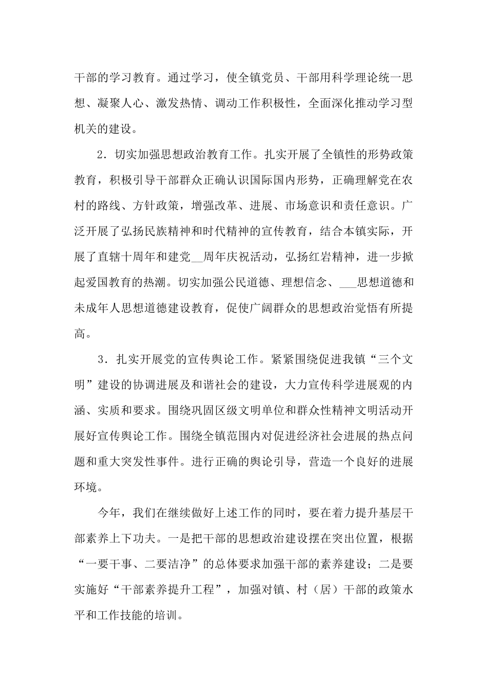 2024年乡镇基层组织年度工作总结_第2页