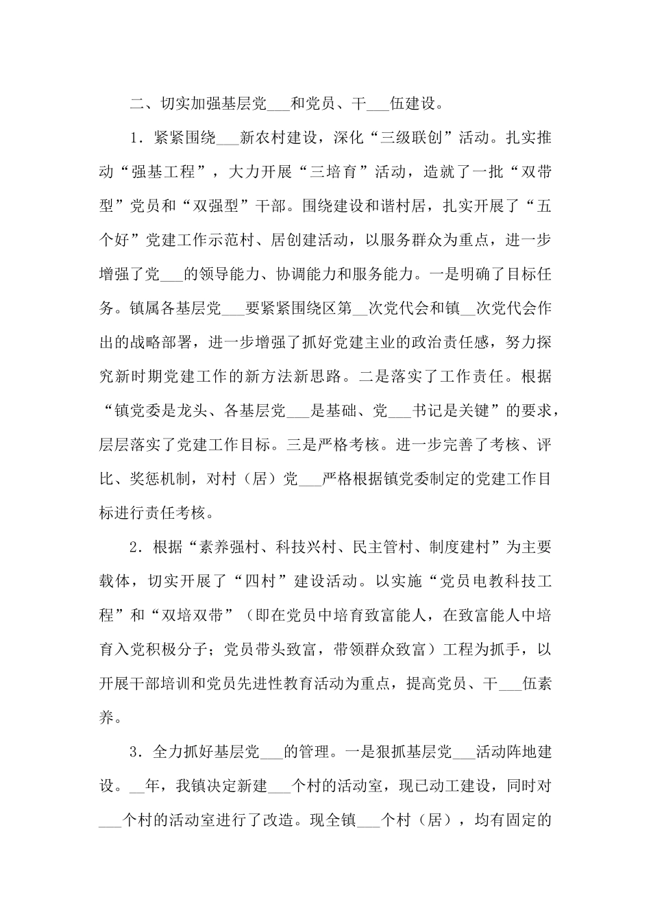 2024年乡镇基层组织年度工作总结_第3页