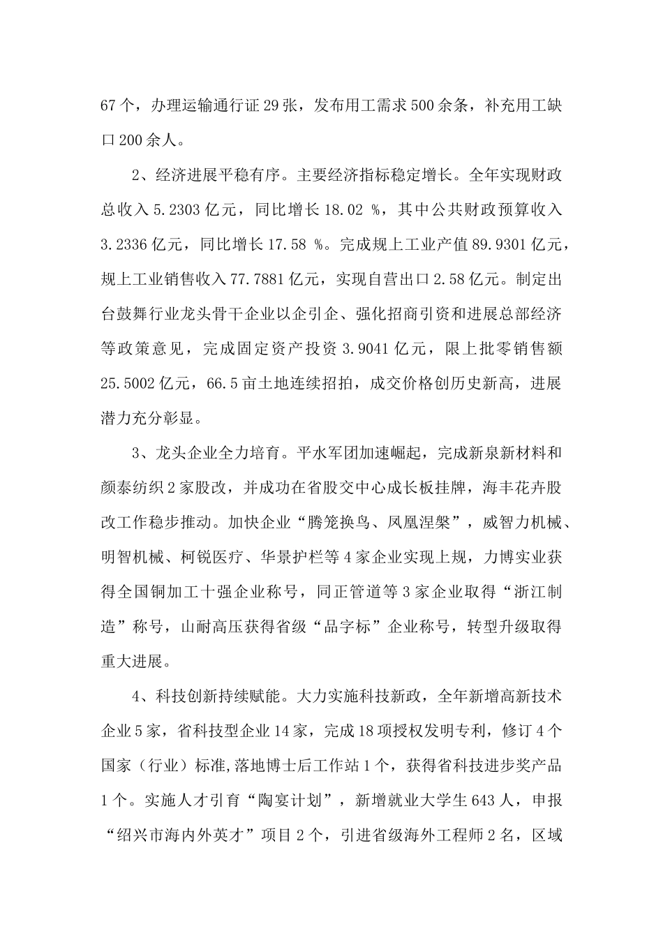 2024年乡镇工作回顾报告_第2页