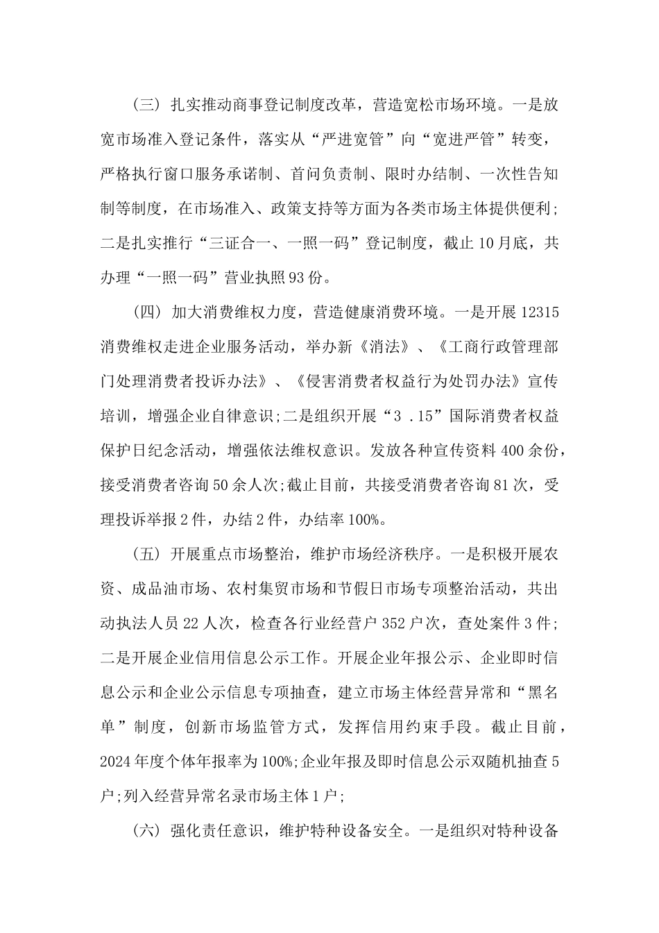 2024年乡镇市场监管工作总结_第2页