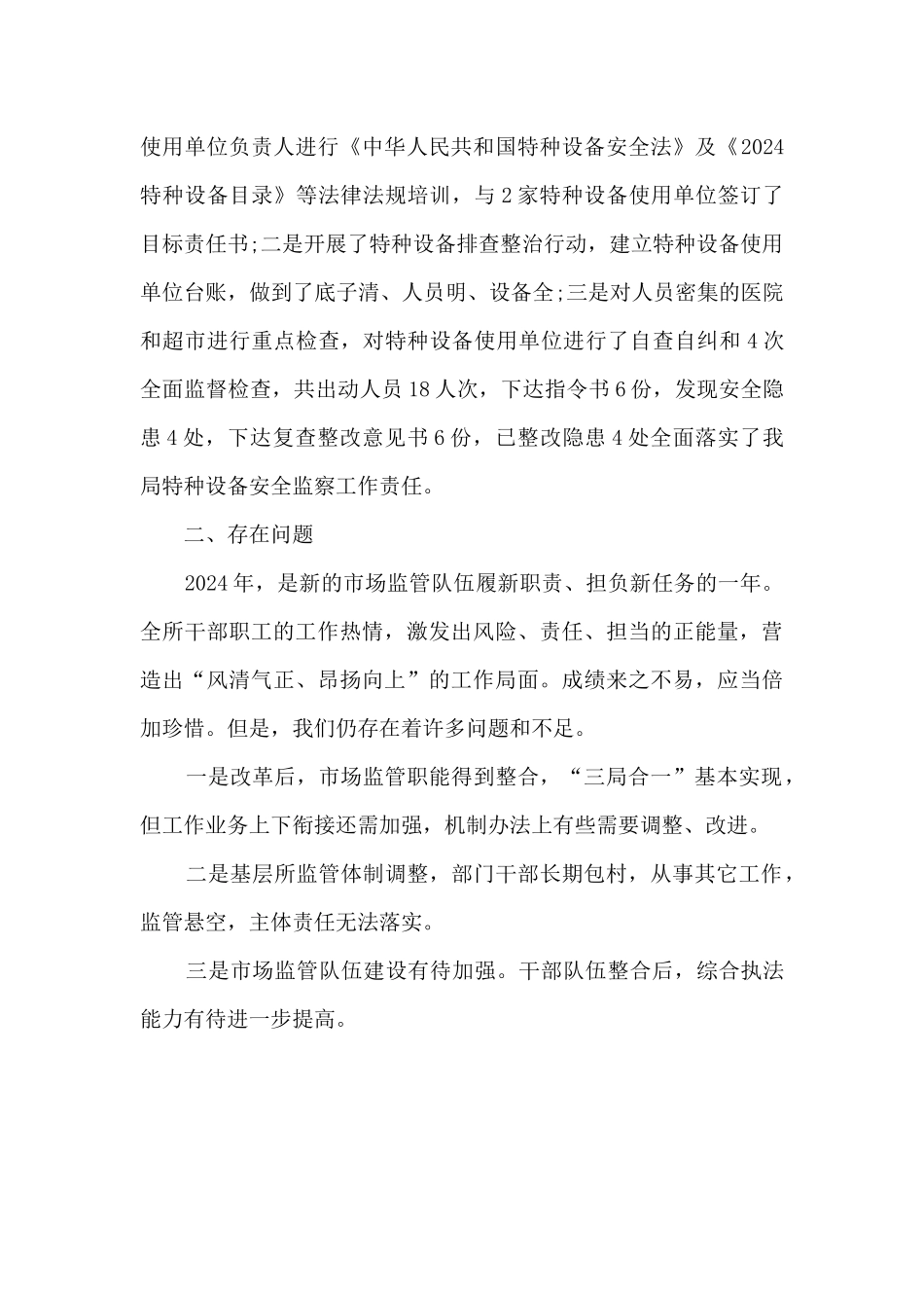 2024年乡镇市场监管工作总结_第3页