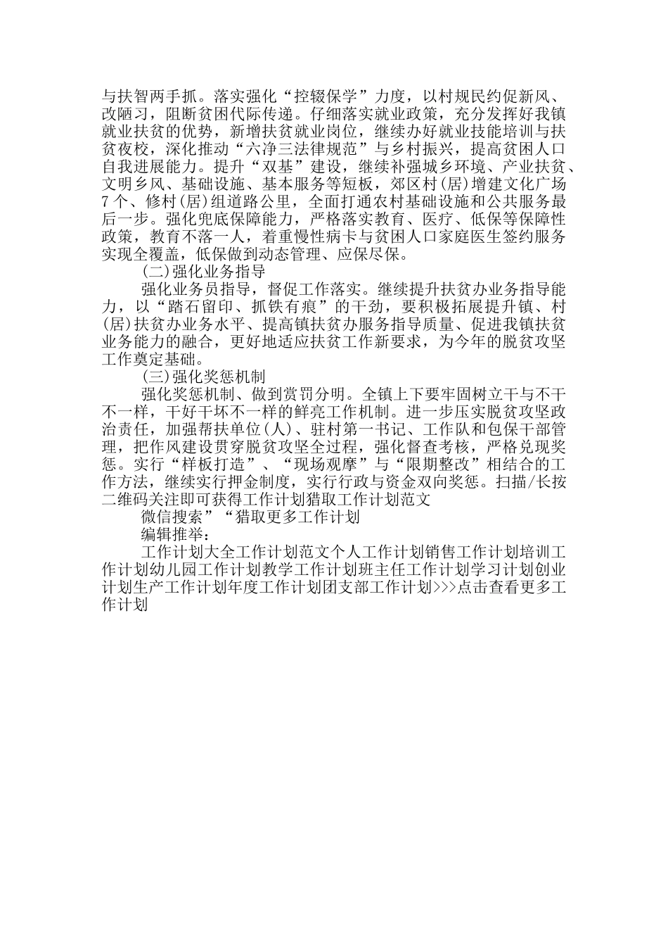 2024年乡镇干部下半年工作计划_第2页