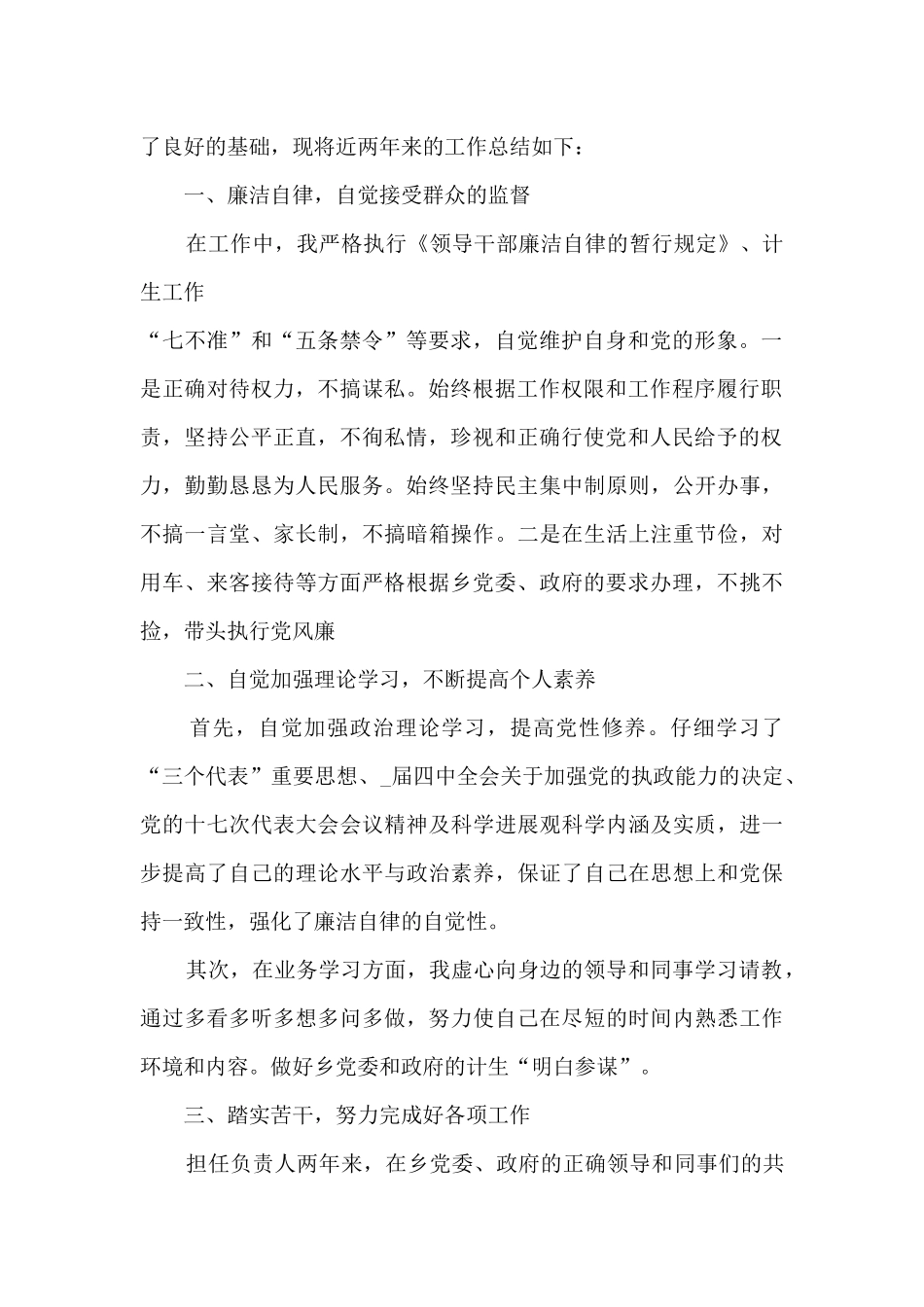 2024年乡镇干部个人工作总结五篇_第2页