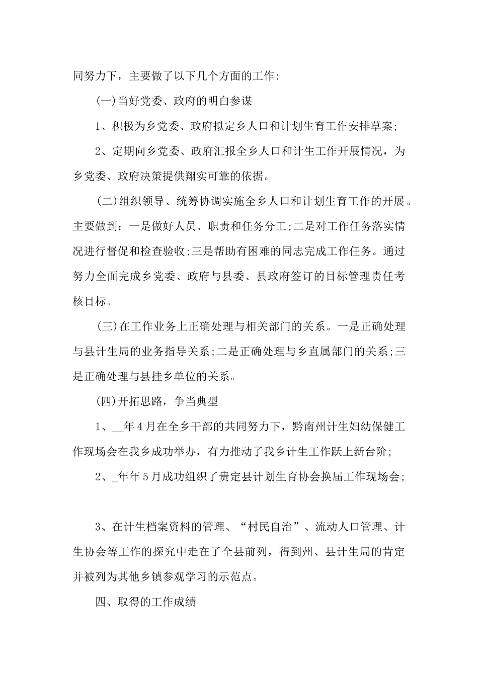 2024年乡镇干部个人工作总结五篇_第3页