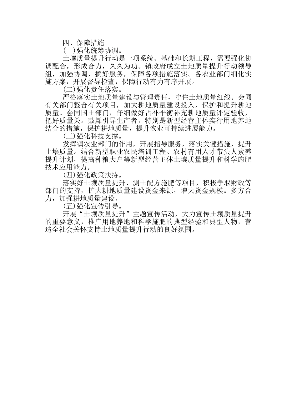 2024年乡镇土壤质量提升行动实施方案_第2页