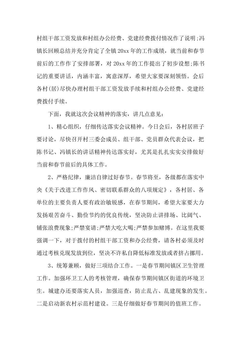 2024年乡镇年终总结表彰大会主持词_第2页