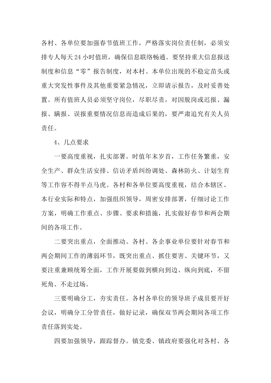 2024年乡镇年终总结表彰大会主持词_第3页