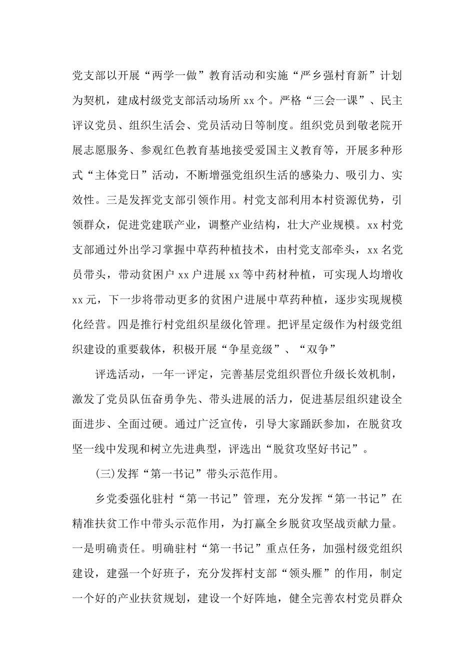 2024年乡镇强化党建引领聚力脱贫攻坚工作汇报_第3页