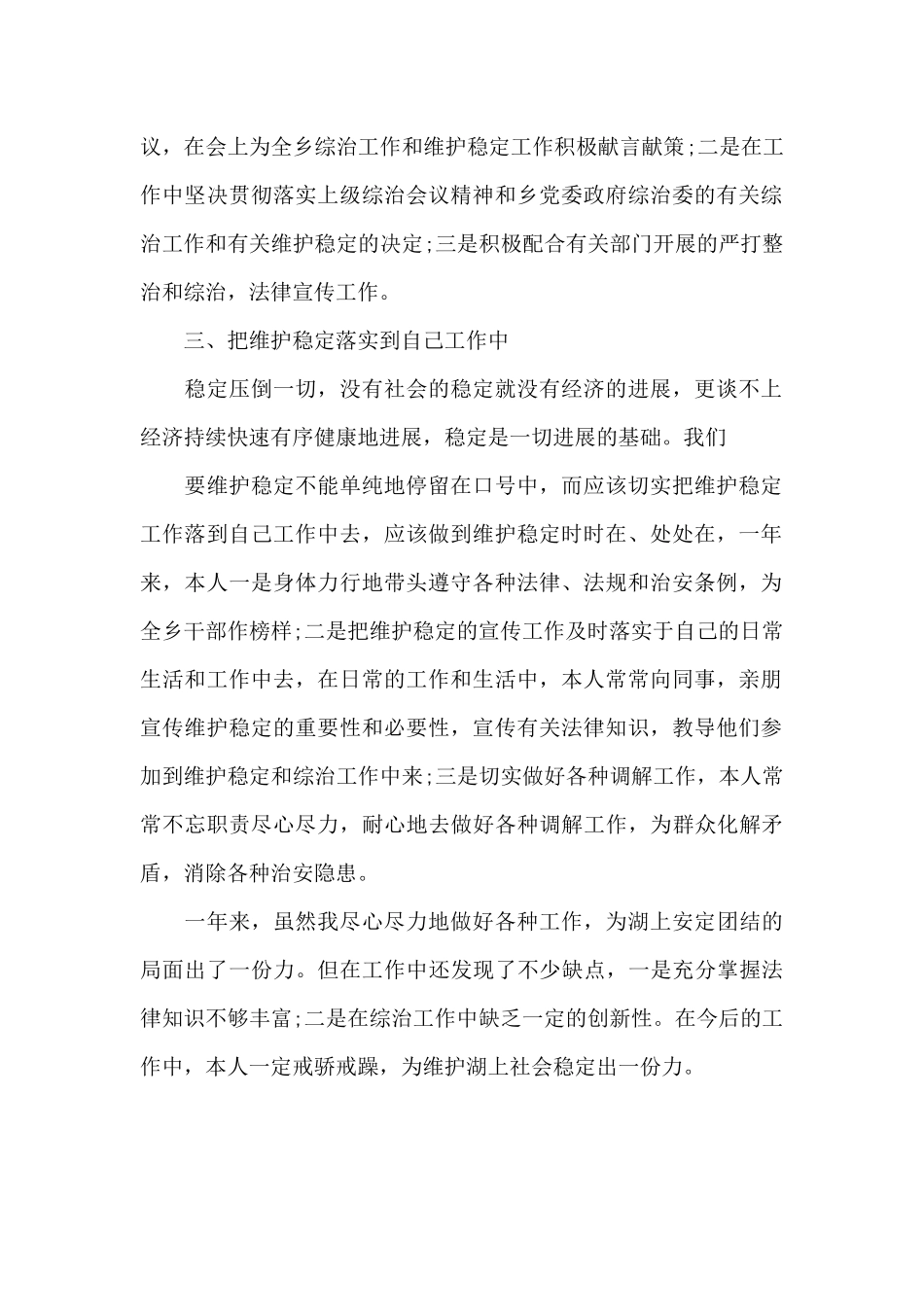 2024年乡镇干部工作总结1500字_第2页