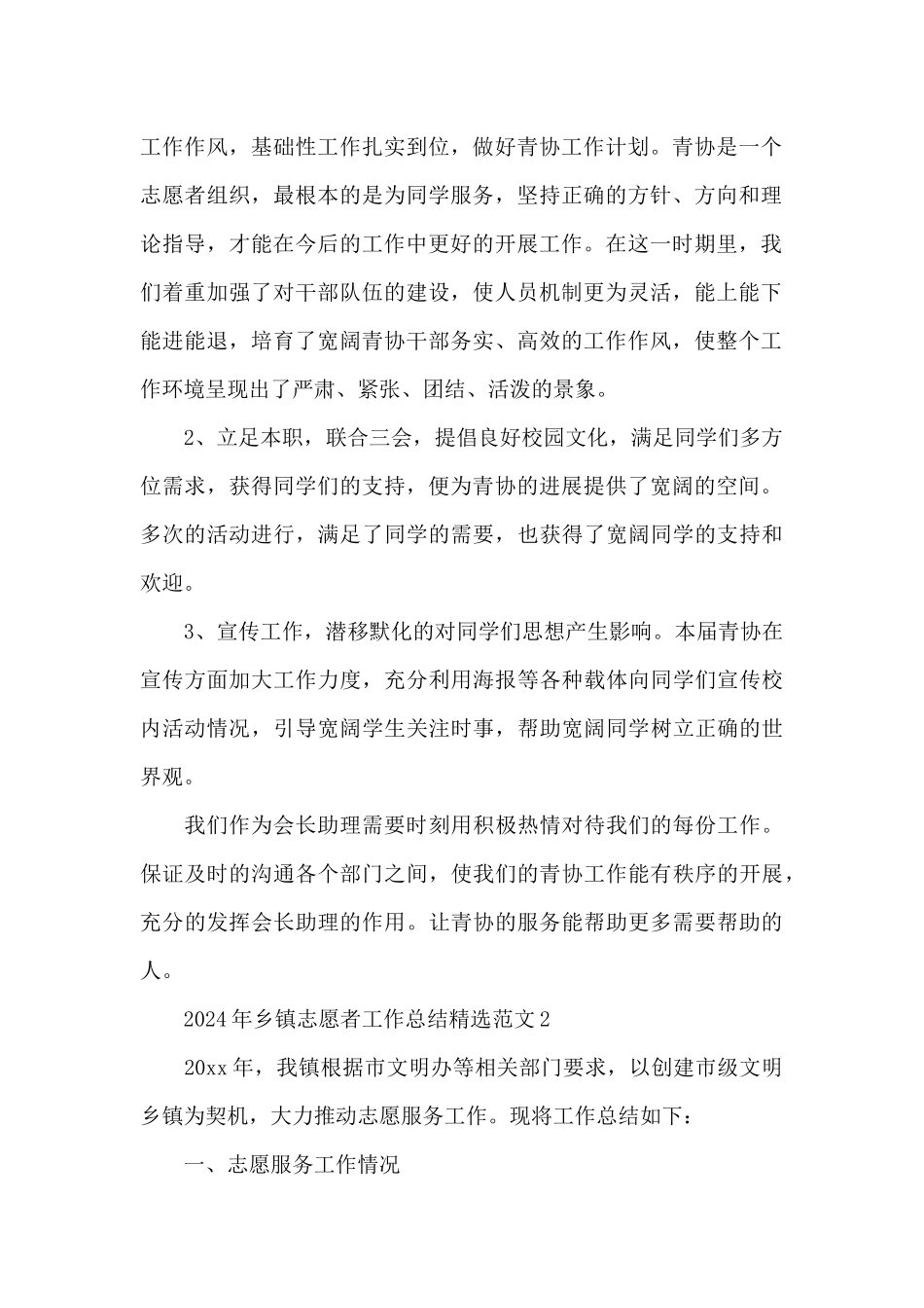 2024年乡镇志愿者工作总结精选范文三篇_第2页