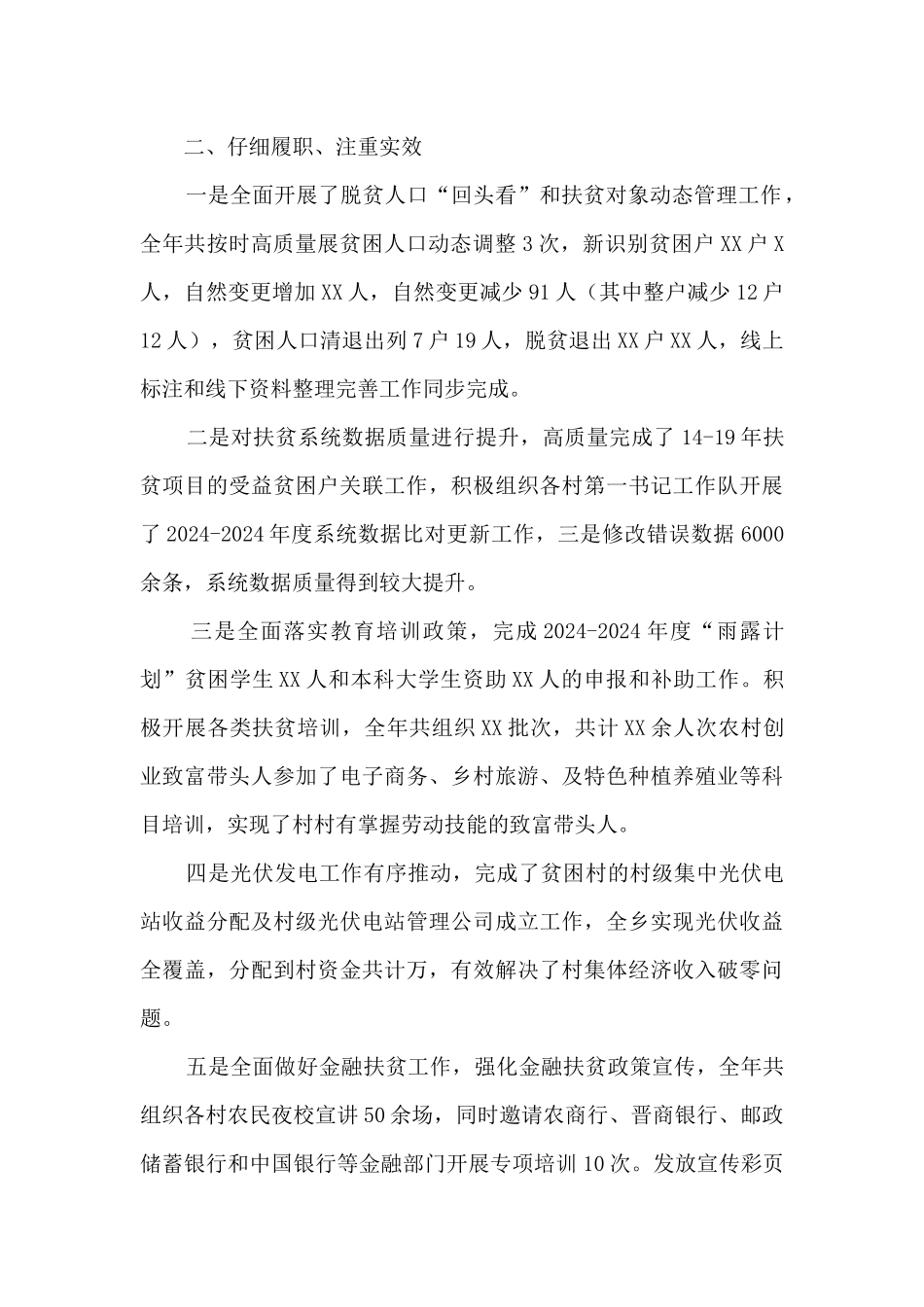 2024年乡镇扶贫工作个人总结_第2页