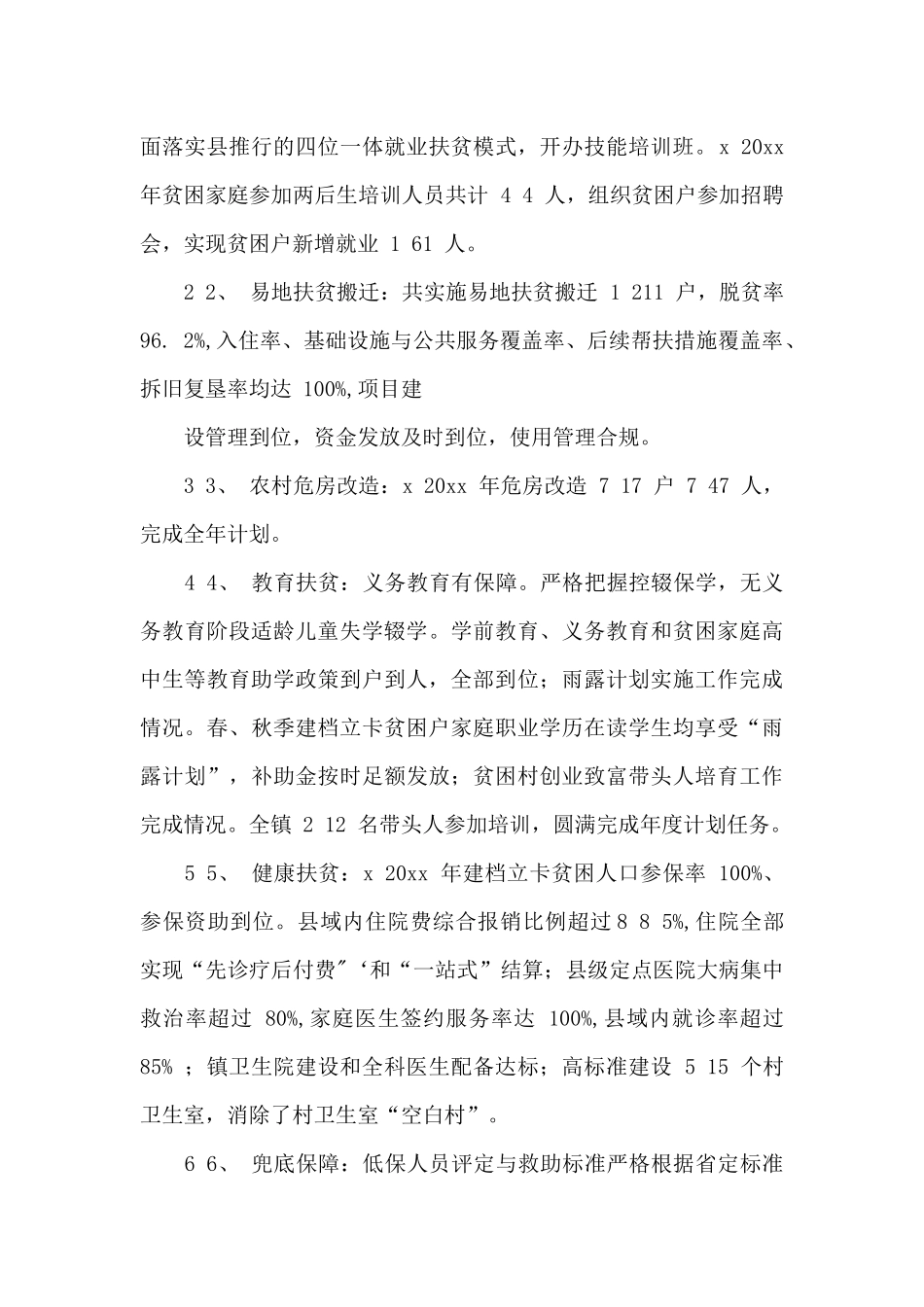 2024年乡镇年度绩效考核自评报告_第3页