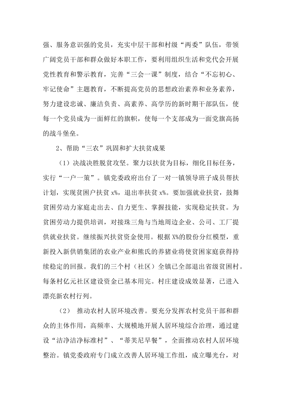 2024年乡镇干部近五年个人工作情况汇报范文_第2页