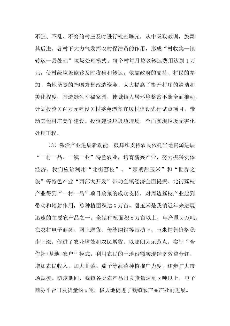 2024年乡镇干部近五年个人工作情况汇报范文_第3页