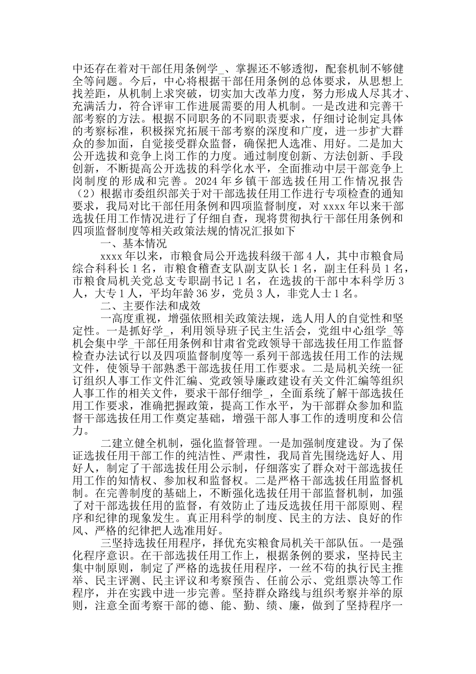 2024年乡镇干部选拔任用工作情况报告_第2页