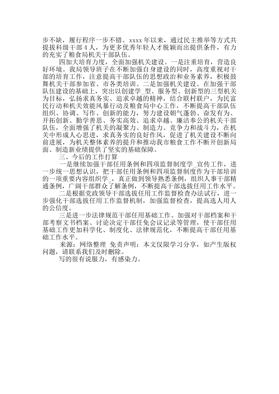 2024年乡镇干部选拔任用工作情况报告_第3页