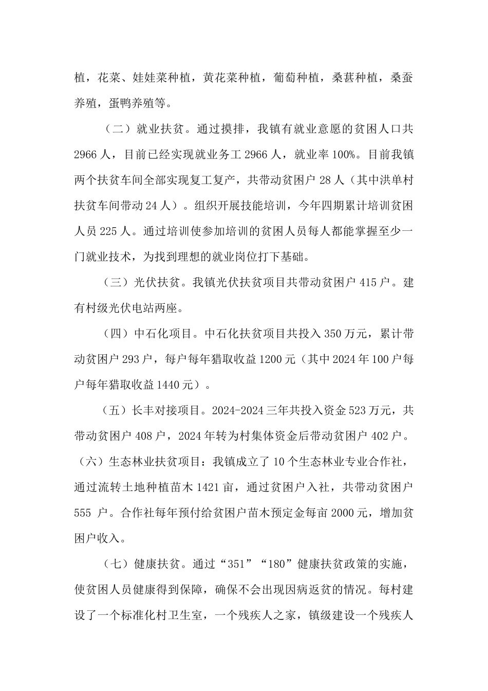 2024年乡镇扶贫办工作总结及2024年工作计划_第2页