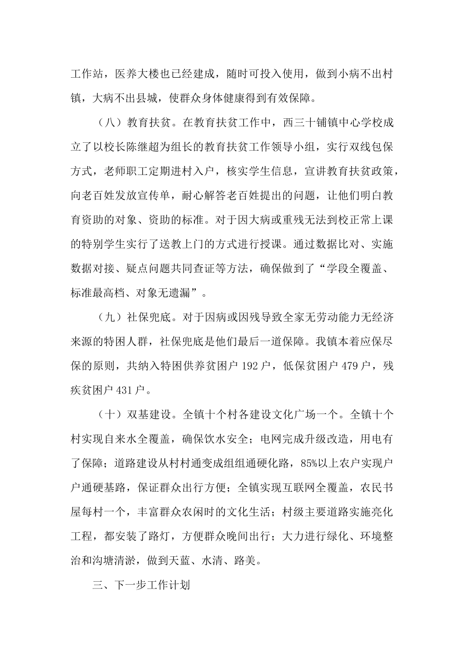 2024年乡镇扶贫办工作总结及2024年工作计划_第3页