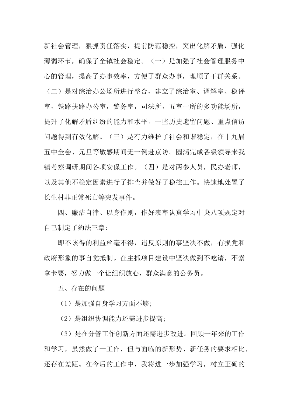 2024年乡镇政法委员述职述廉_第2页