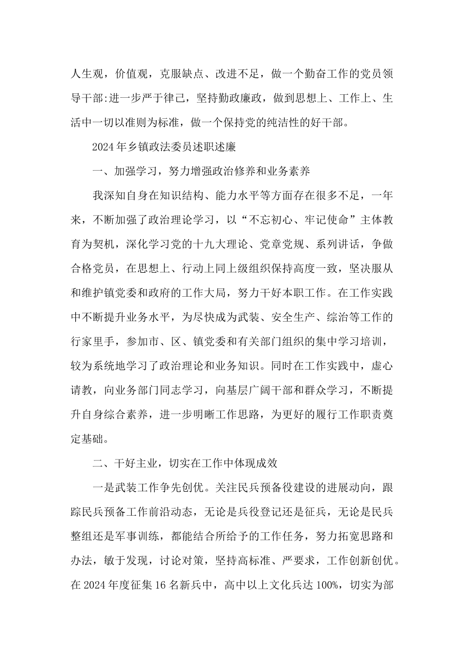 2024年乡镇政法委员述职述廉_第3页