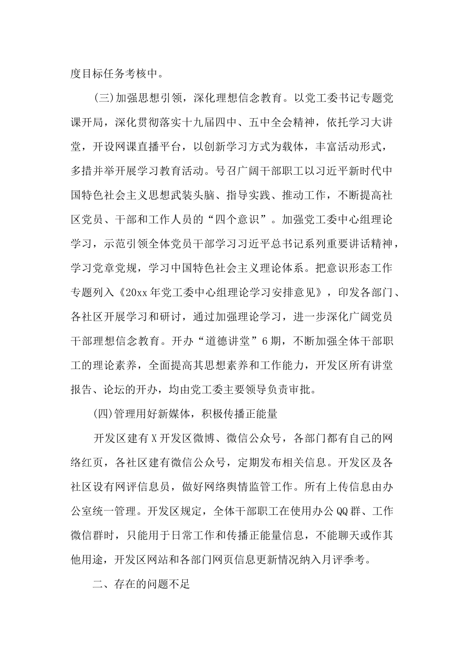 2024年乡镇意识形态工作总结_第2页