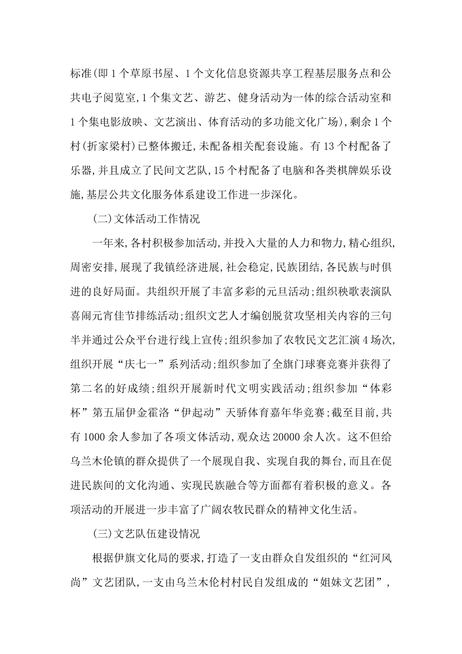 2024年乡镇文旅工作总结_第2页