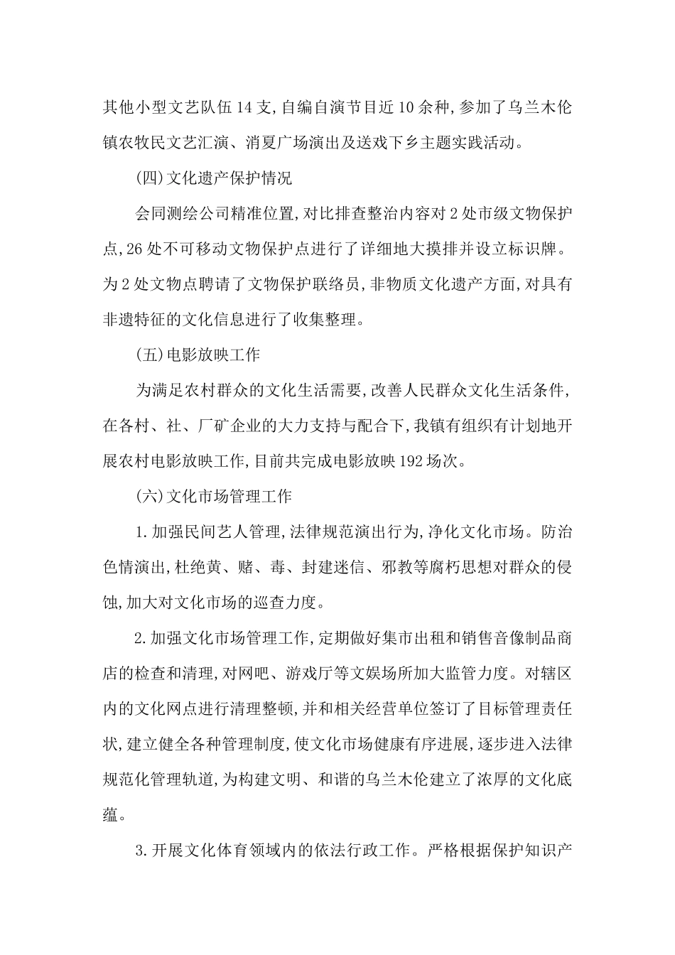 2024年乡镇文旅工作总结_第3页