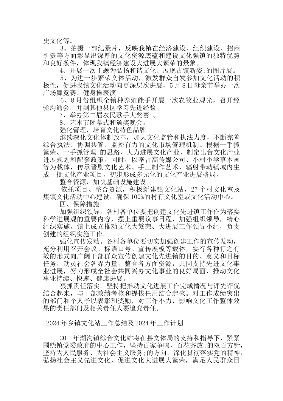 2024年乡镇文化站工作总结及2024年工作计划_第2页