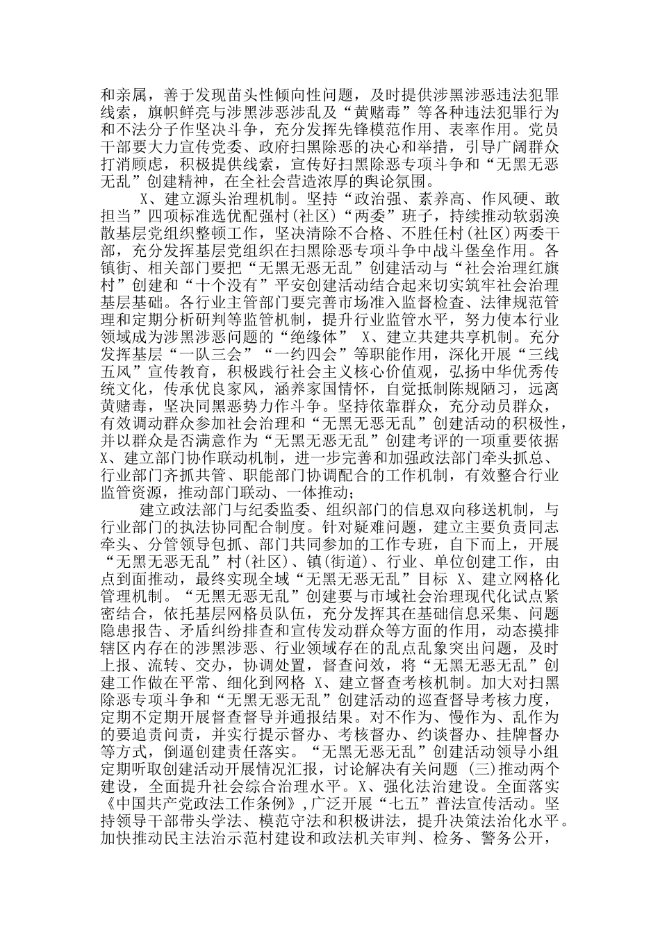 2024年乡镇无黑无恶无乱创建活动方案_第2页