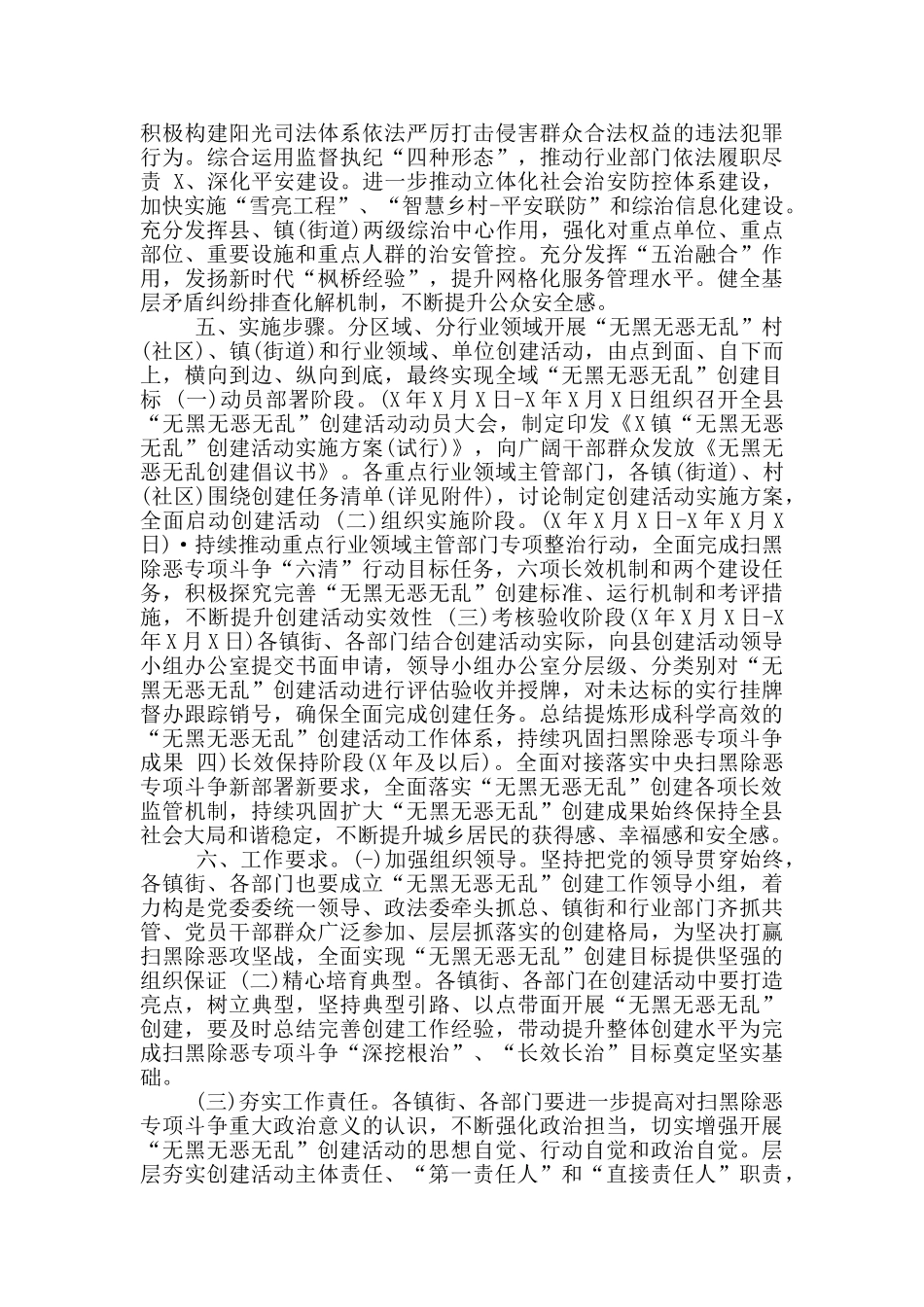 2024年乡镇无黑无恶无乱创建活动方案_第3页