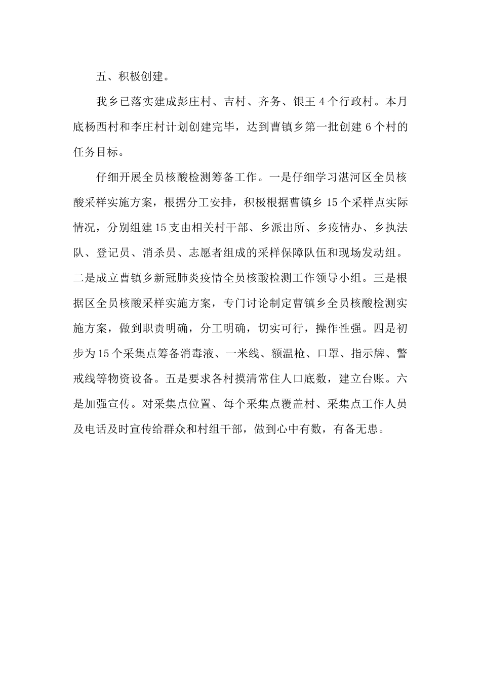 2024年乡镇疫情工作总结_第2页