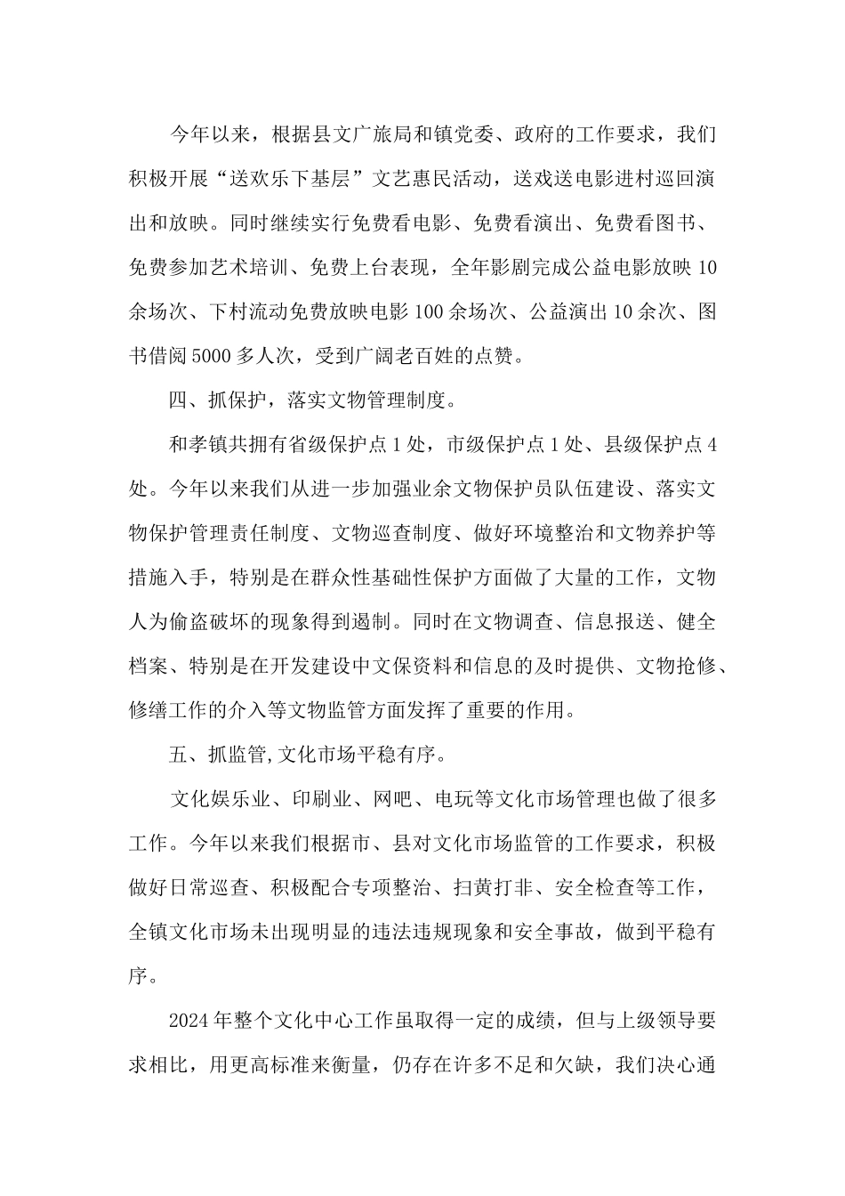 2024年乡镇文化中心工作总结_第2页