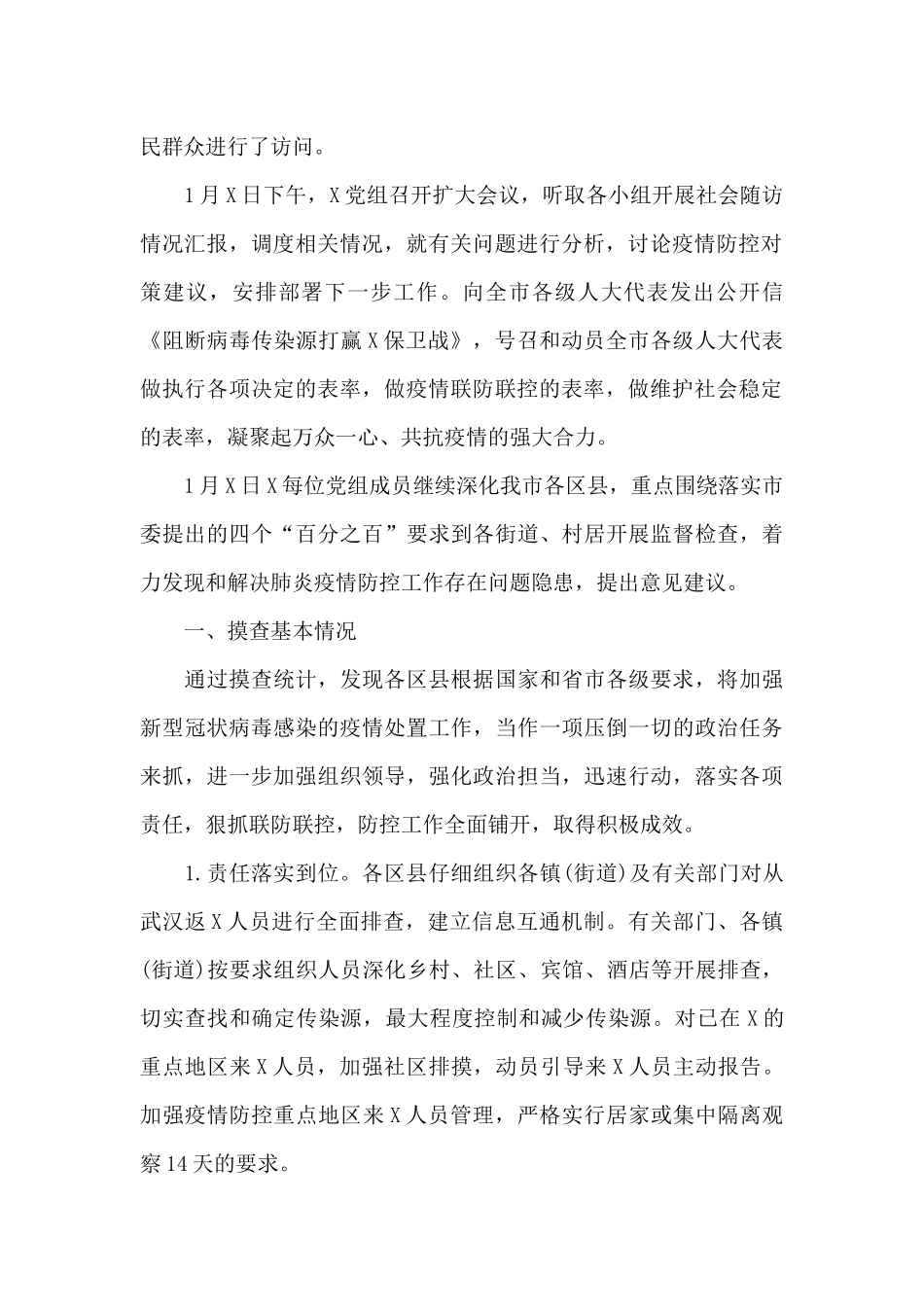 2024年乡镇新冠肺炎疫情防控网络宣传工作总结_第2页