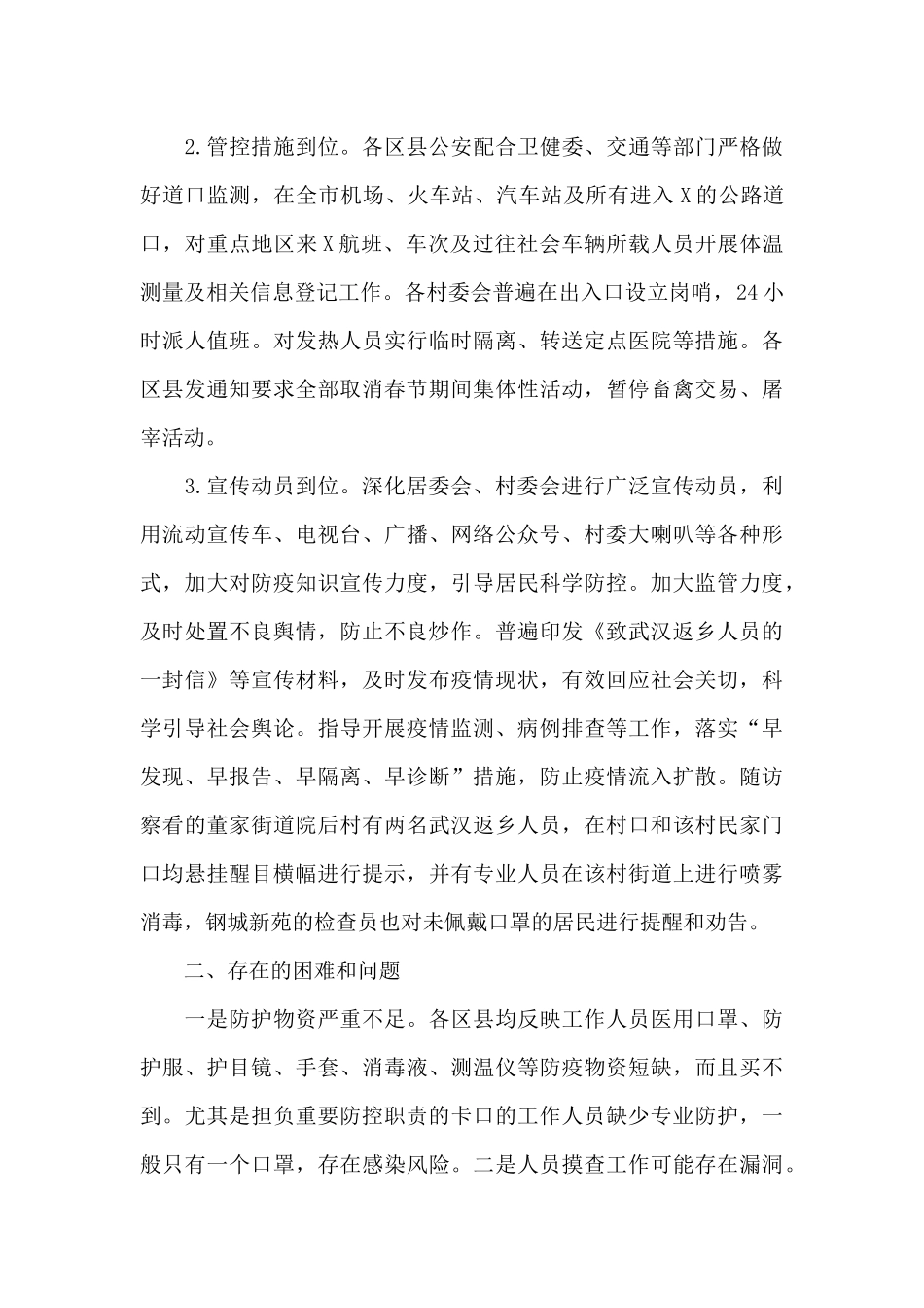 2024年乡镇新冠肺炎疫情防控网络宣传工作总结_第3页