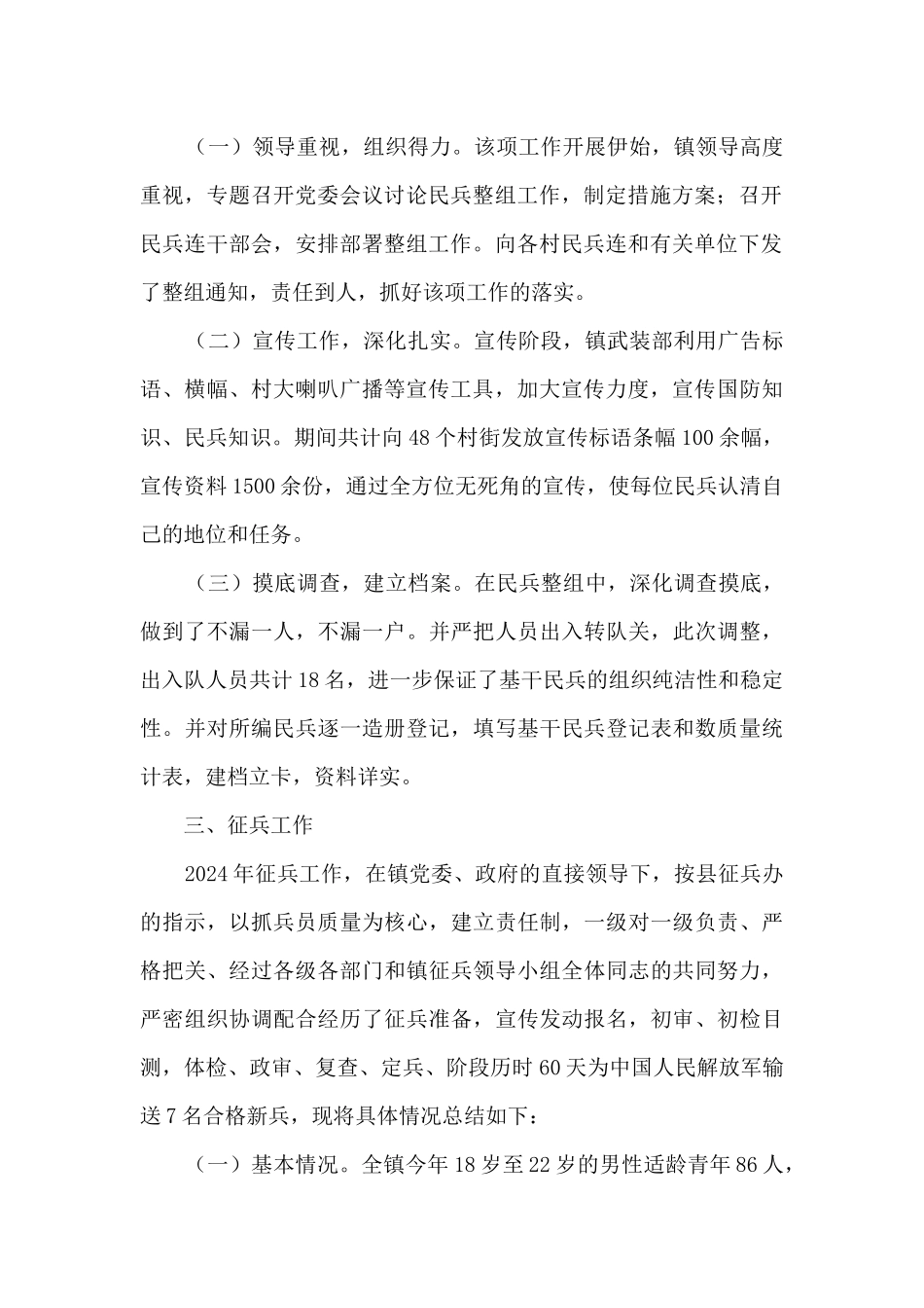 2024年乡镇武装干事个人述职报告_第2页