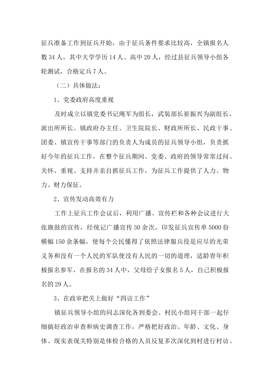 2024年乡镇武装干事个人述职报告_第3页