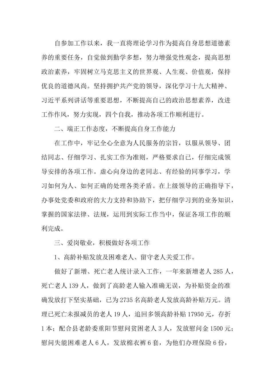 2024年乡镇民政工作总结_第3页