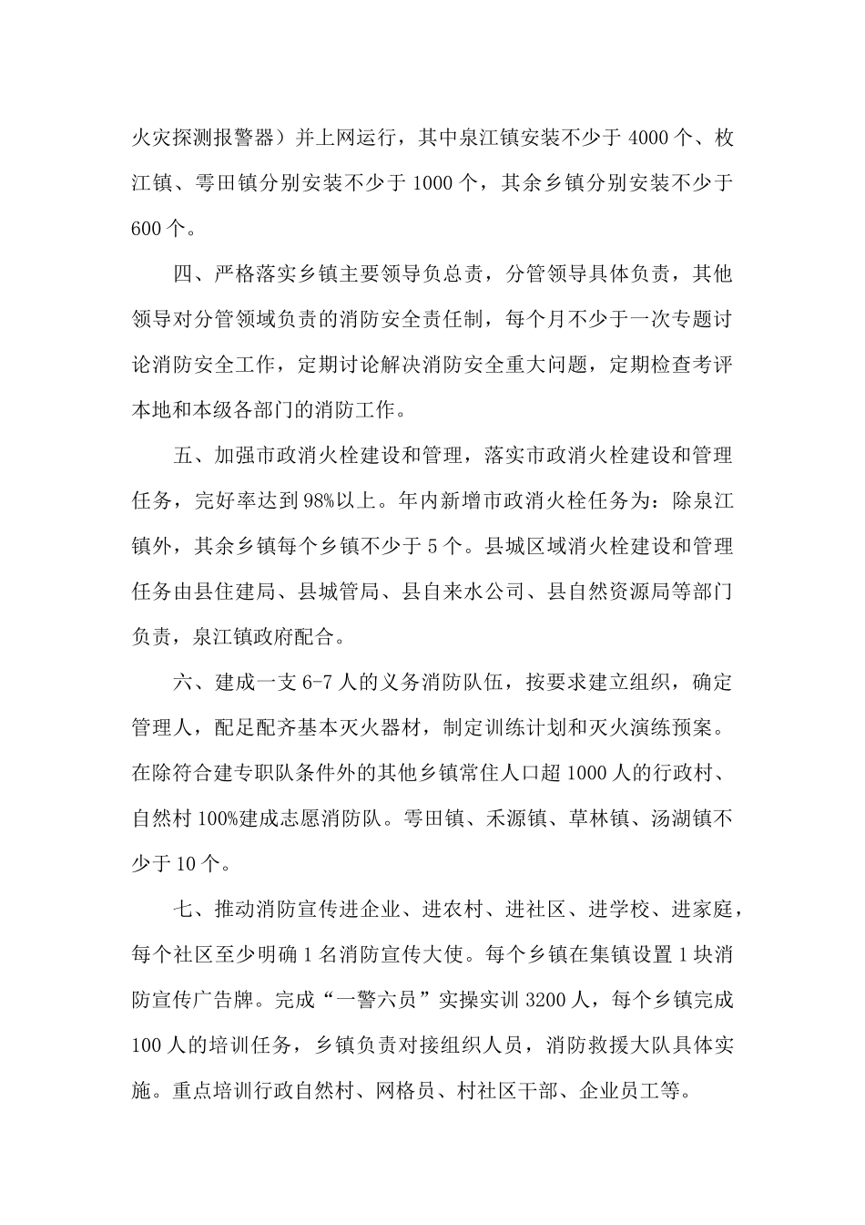 2024年乡镇消防安全工作计划范本_第2页