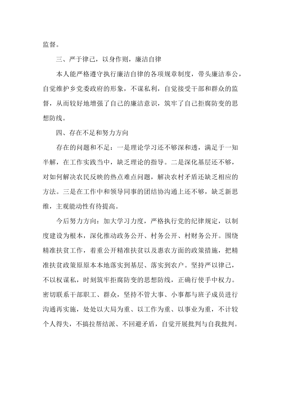 2024年乡镇纪委书记述职述责述廉报告_第3页