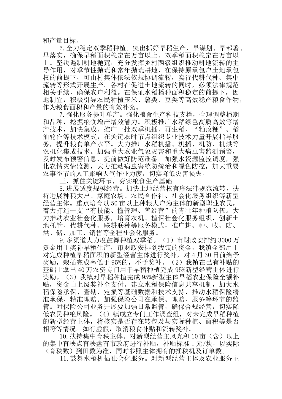 2024年乡镇稳定粮食生产实施意见_第2页