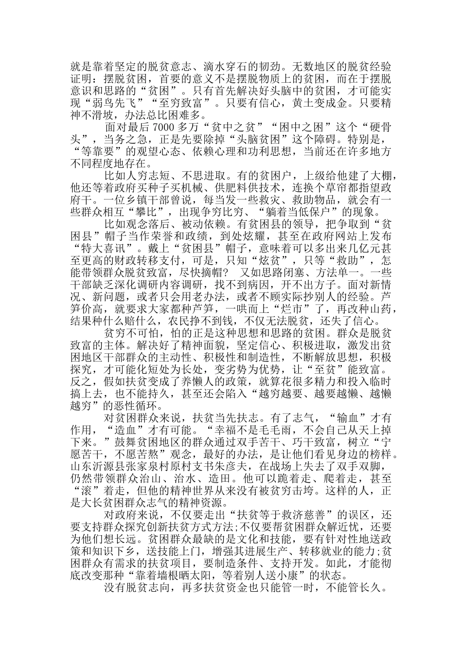 2024年乡镇脱贫攻坚先进典型经验交流发言稿_第2页