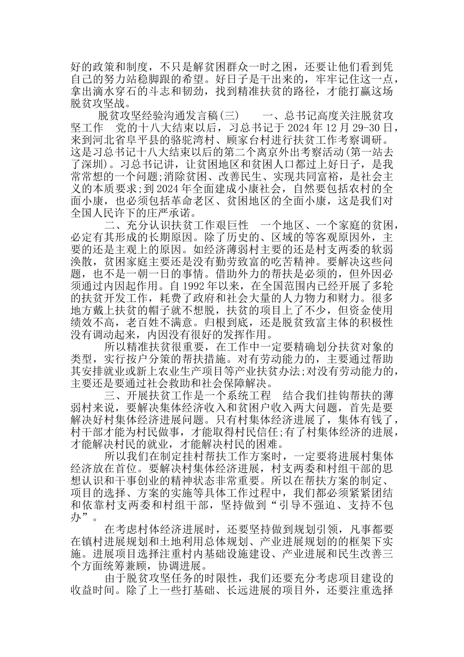 2024年乡镇脱贫攻坚先进典型经验交流发言稿_第3页