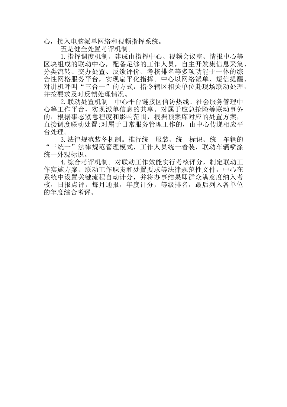 2024年乡镇综治中心建设运行情况调研报告范文_第3页