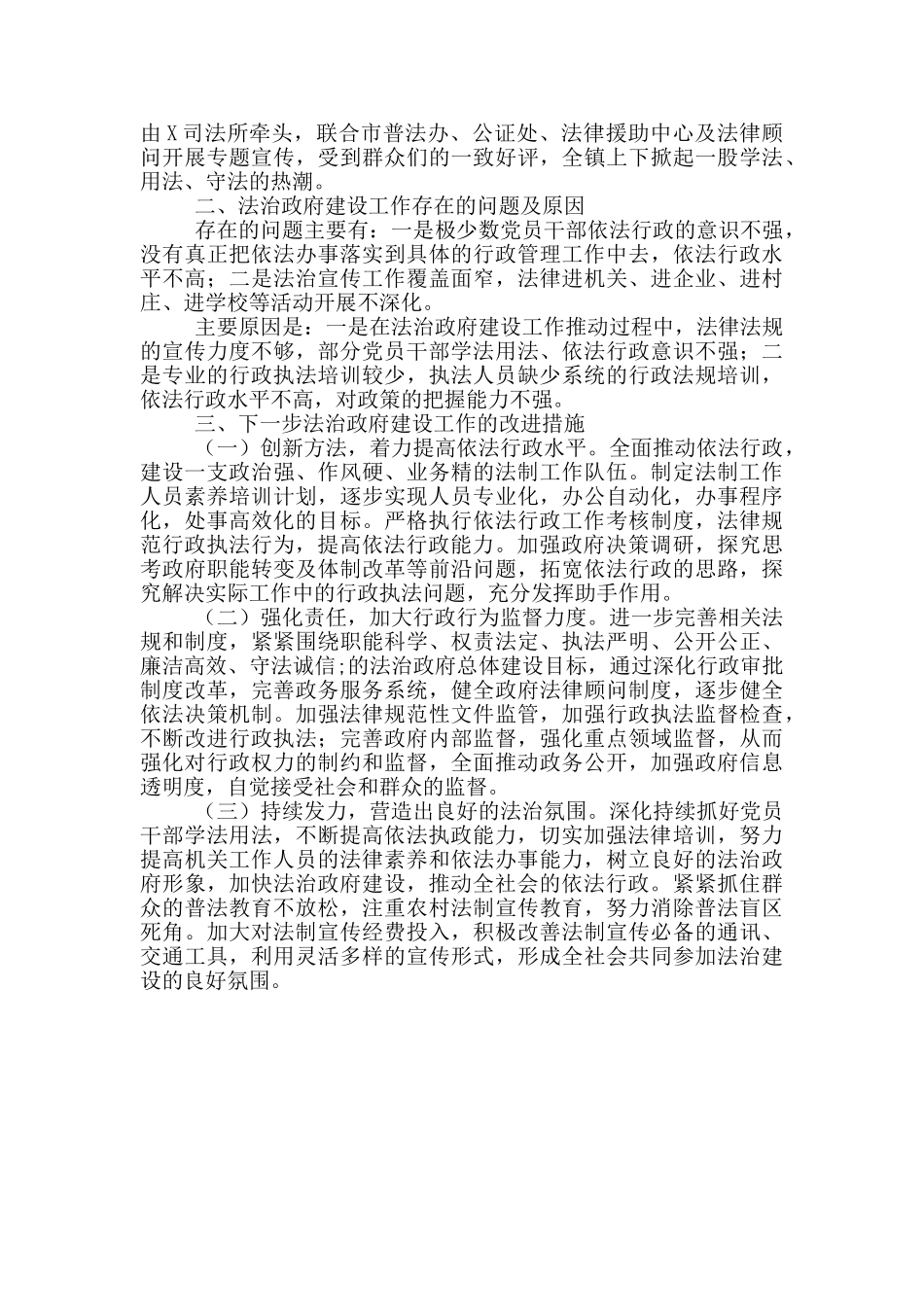 2024年乡镇法治政府建设工作情况报告_第2页