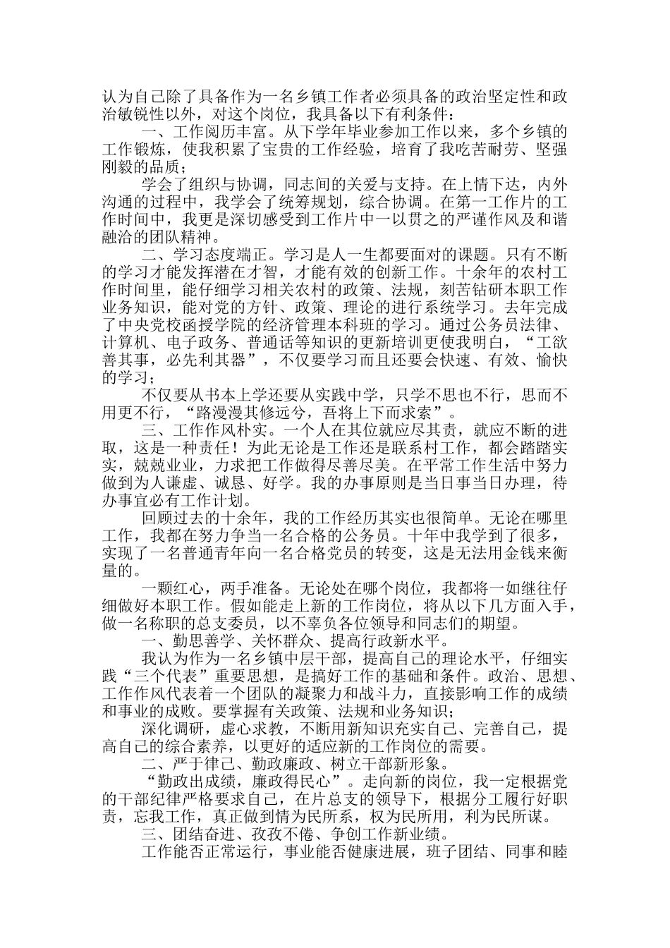 2024年乡镇竞聘中层正职干部演讲稿_第2页