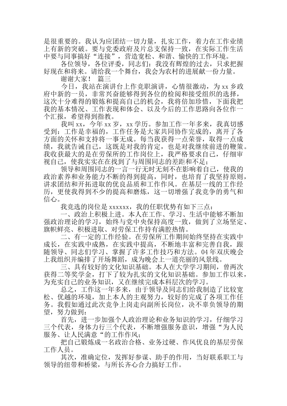 2024年乡镇竞聘中层正职干部演讲稿_第3页