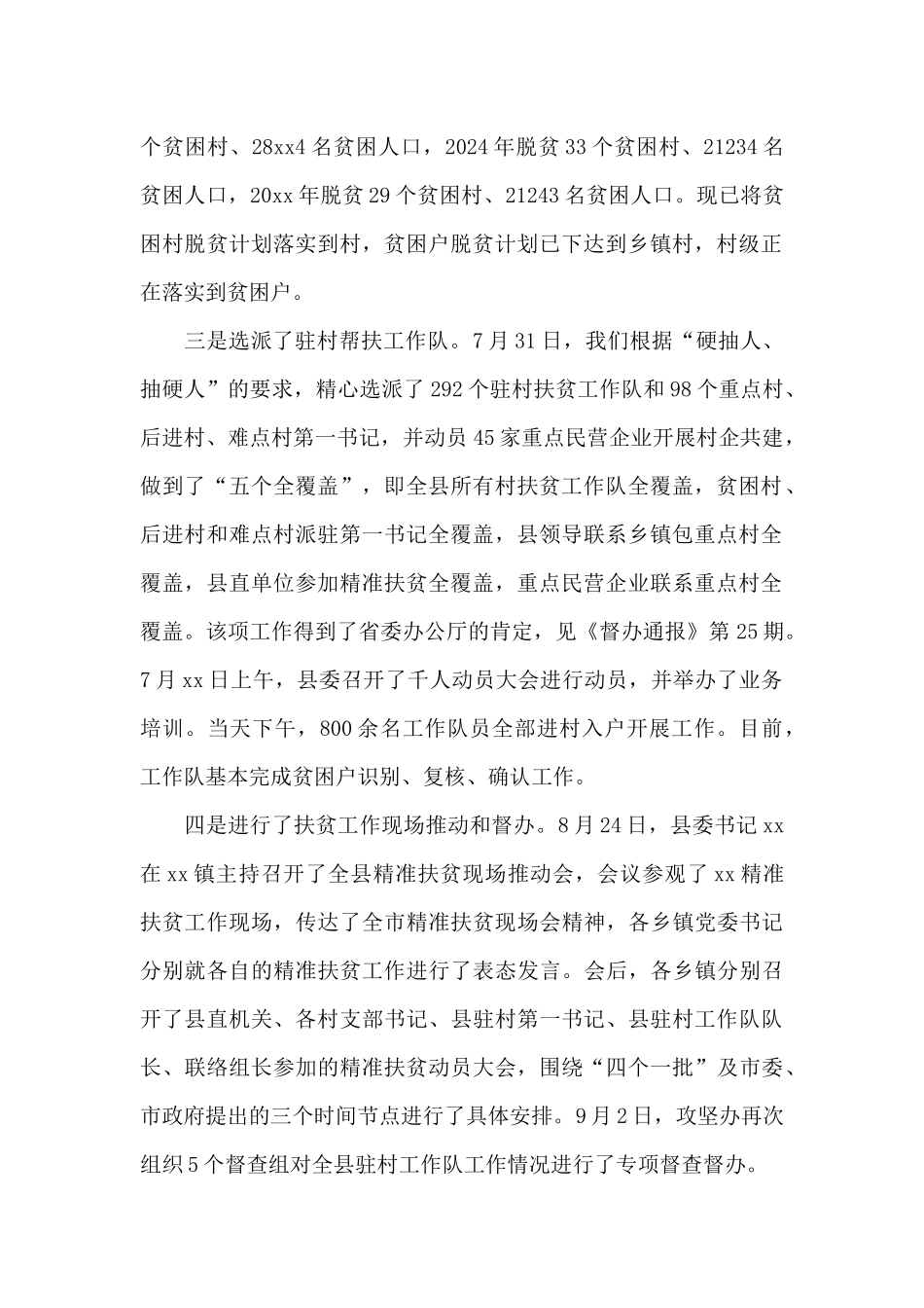 2024年乡镇脱贫攻坚工作情况汇报范文四篇_第2页