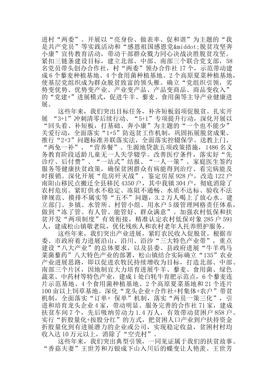 2024年乡镇脱贫攻坚工作先进集体事迹材料_第2页