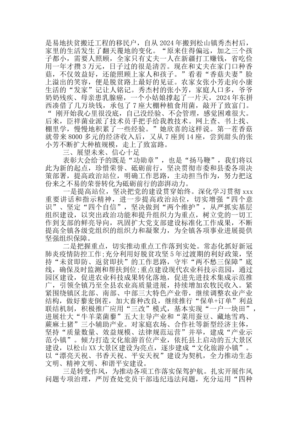 2024年乡镇脱贫攻坚工作先进集体事迹材料_第3页