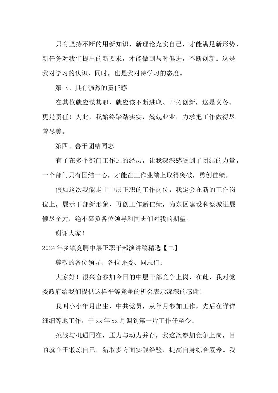 2024年乡镇竞聘中层正职干部演讲稿精选_第2页